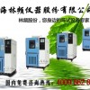 高低温试验箱说明书www.sinasyx.com
