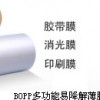 广庆集团bopp薄膜，bopp胶带膜，bopp印刷膜