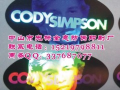 激光镭射防伪标志,中山电码防伪标，佛山防伪商标图1