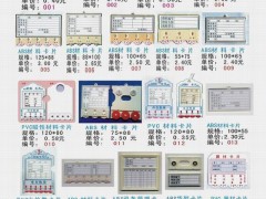 ABS塑料磁性仓库材料卡片物料卡,库存卡图1