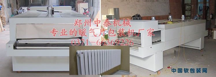 暖气片包装机