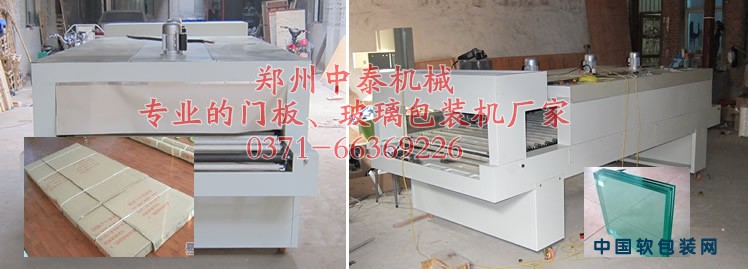 玻璃门板热缩包装机