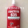 中山乐泰635圆柱形固持胶水 Loctite641轴承胶水