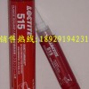 南通乐泰胶水代理商,低价出售乐泰515胶水,厌氧型平面密封剂