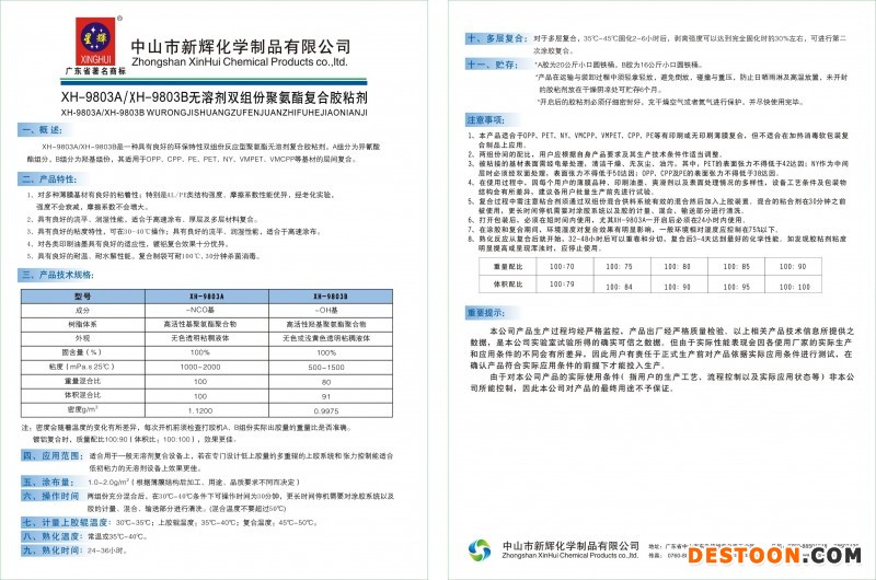 XH-9803A
