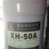 XH-50A铝塑复合材料聚氨酯干式复合胶粘剂