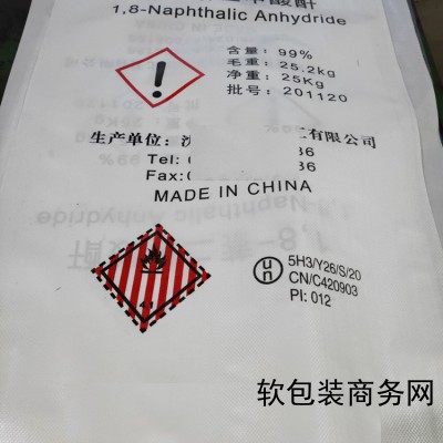 生产UN 码危化品编织袋包装资质企业图2