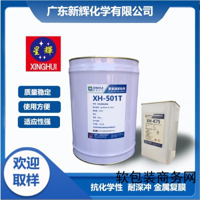 耐腐蚀 耐深冲性 双组份聚氨酯干式复合胶粘剂 501T图1