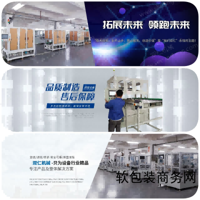 全自动Pack组装线图1